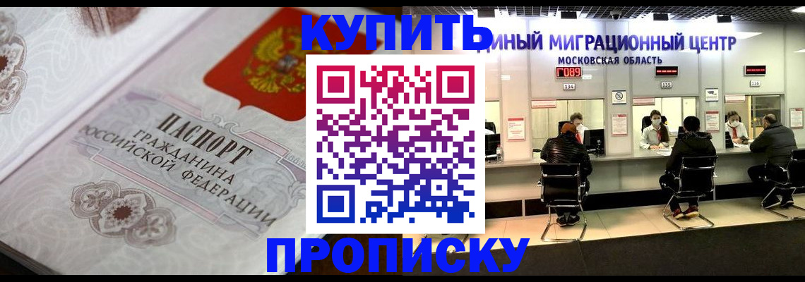 прописка законно в Серове