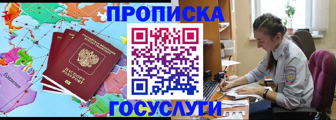 временная регистрация для школы в Серове