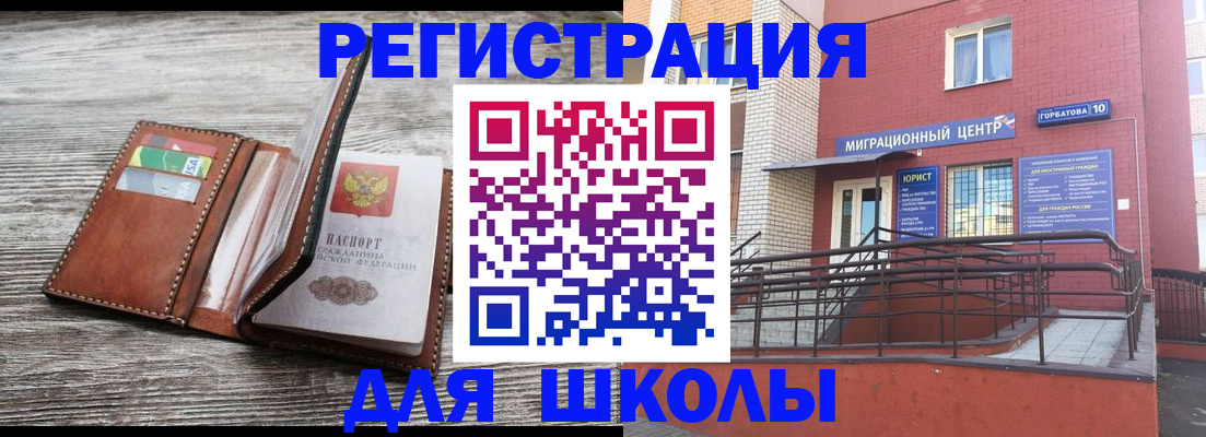 прописка ребенка в Серове