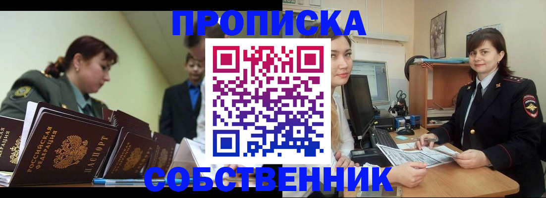 временная регистрация недорого в Серове